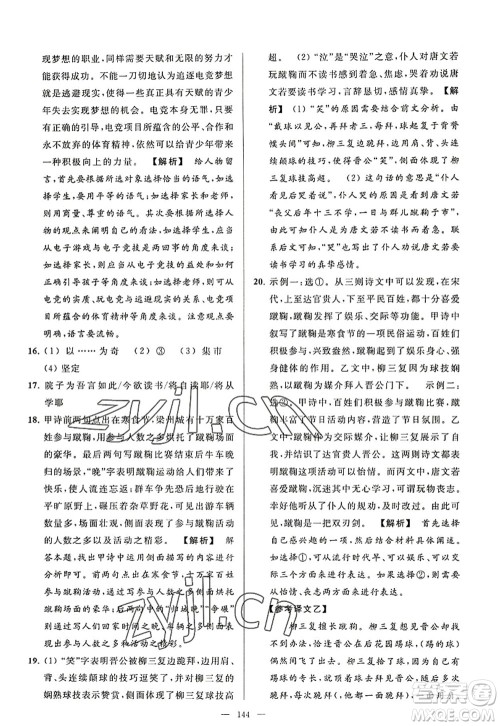 延边教育出版社2022亮点给力大试卷八年级语文上册RJ人教版答案