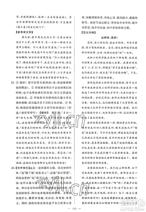 延边教育出版社2022亮点给力大试卷八年级语文上册RJ人教版答案