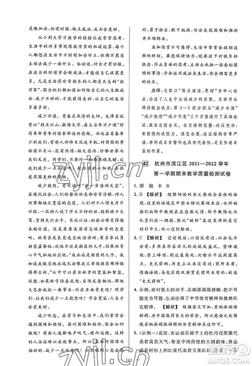 延边教育出版社2022亮点给力大试卷八年级语文上册RJ人教版答案