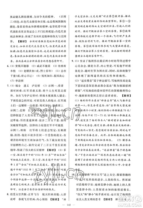 延边教育出版社2022亮点给力大试卷八年级语文上册RJ人教版答案 延边教育出版社2022亮点给力大试卷八年级语文上册RJ人教版答案