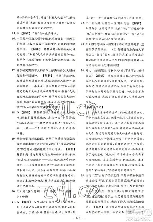 延边教育出版社2022亮点给力大试卷八年级语文上册RJ人教版答案 延边教育出版社2022亮点给力大试卷八年级语文上册RJ人教版答案