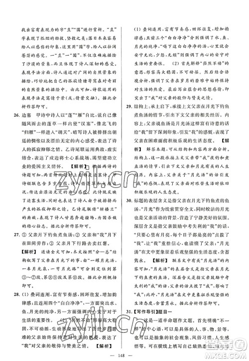 延边教育出版社2022亮点给力大试卷八年级语文上册RJ人教版答案 延边教育出版社2022亮点给力大试卷八年级语文上册RJ人教版答案