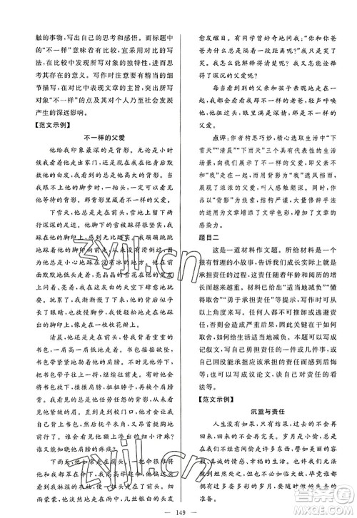 延边教育出版社2022亮点给力大试卷八年级语文上册RJ人教版答案 延边教育出版社2022亮点给力大试卷八年级语文上册RJ人教版答案