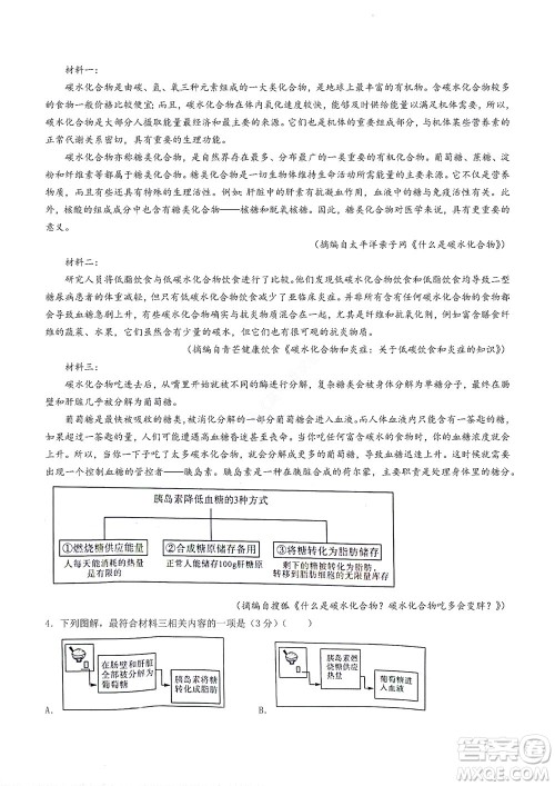 2023届河南省高三新未来8月联考语文试题及答案 2023届河南省高三新未来8月联考语文试题及答案
