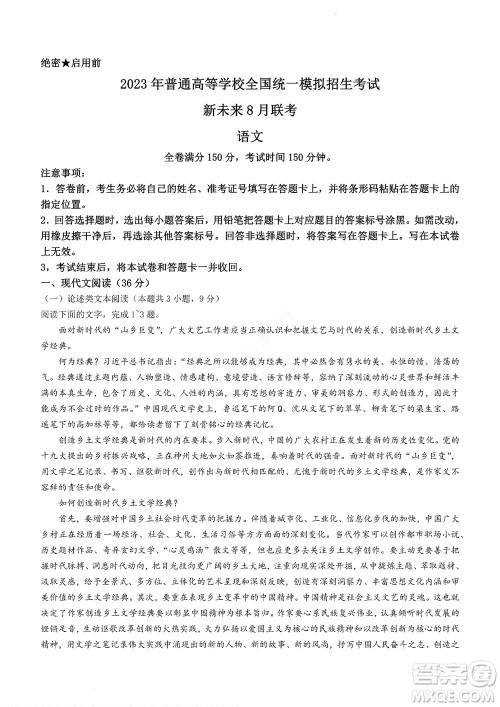 2023届河南省高三新未来8月联考语文试题及答案 2023届河南省高三新未来8月联考语文试题及答案