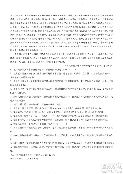 2023届河南省高三新未来8月联考语文试题及答案 2023届河南省高三新未来8月联考语文试题及答案