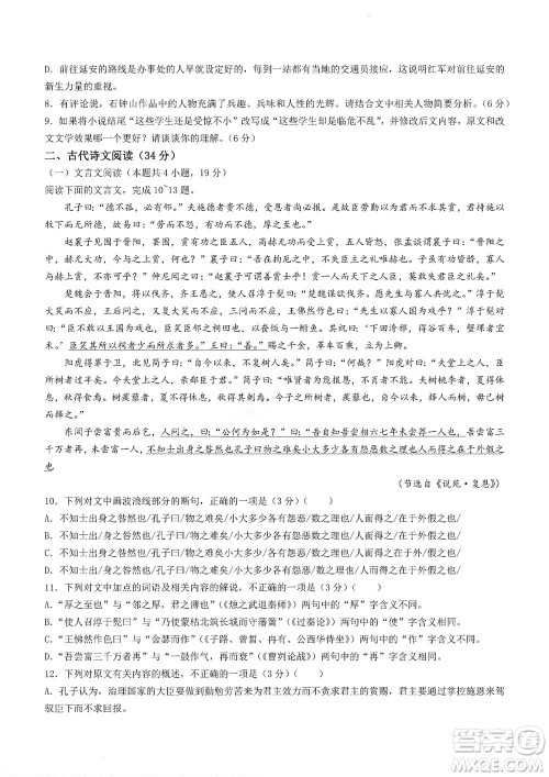 2023届河南省高三新未来8月联考语文试题及答案 2023届河南省高三新未来8月联考语文试题及答案