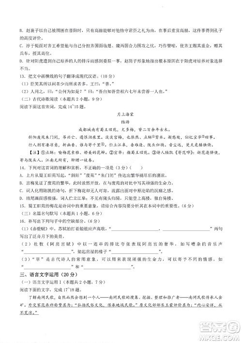 2023届河南省高三新未来8月联考语文试题及答案 2023届河南省高三新未来8月联考语文试题及答案
