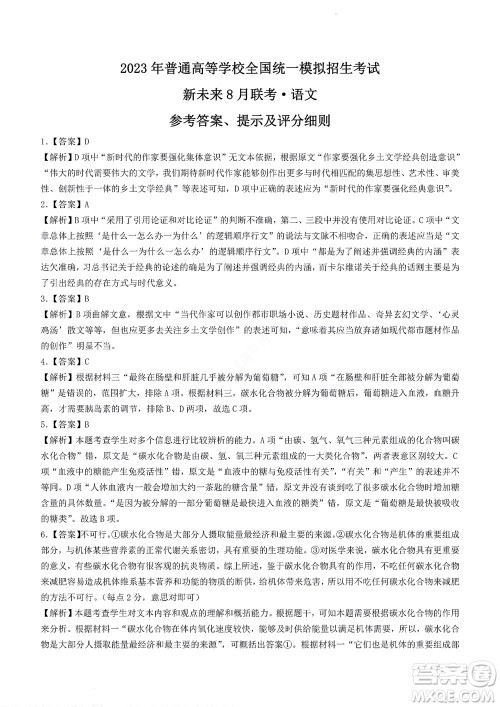 2023届河南省高三新未来8月联考语文试题及答案 2023届河南省高三新未来8月联考语文试题及答案