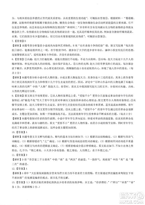 2023届河南省高三新未来8月联考语文试题及答案 2023届河南省高三新未来8月联考语文试题及答案