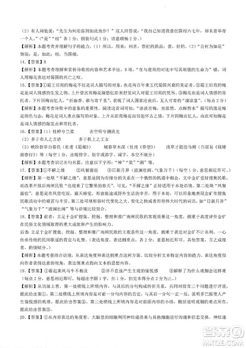 2023届河南省高三新未来8月联考语文试题及答案 2023届河南省高三新未来8月联考语文试题及答案