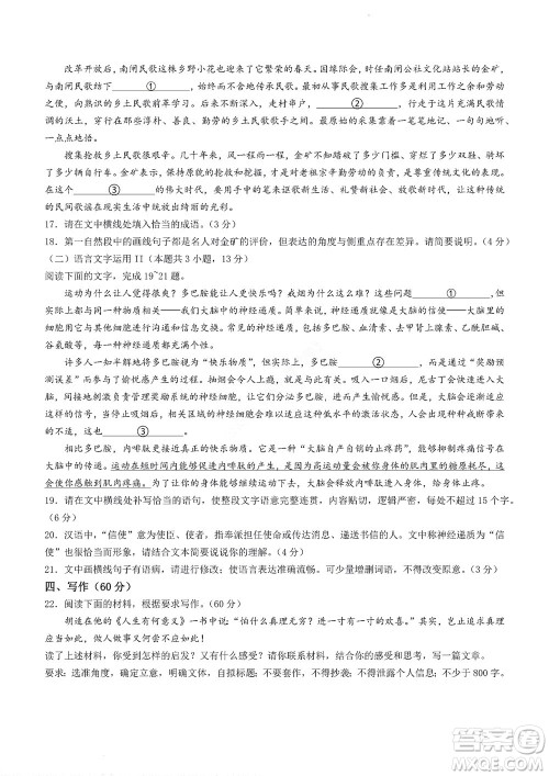 2023届河南省高三新未来8月联考语文试题及答案 2023届河南省高三新未来8月联考语文试题及答案