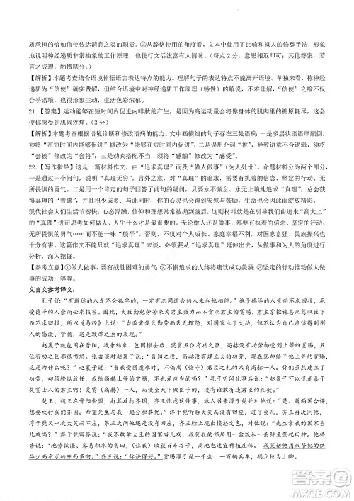 2023届河南省高三新未来8月联考语文试题及答案 2023届河南省高三新未来8月联考语文试题及答案