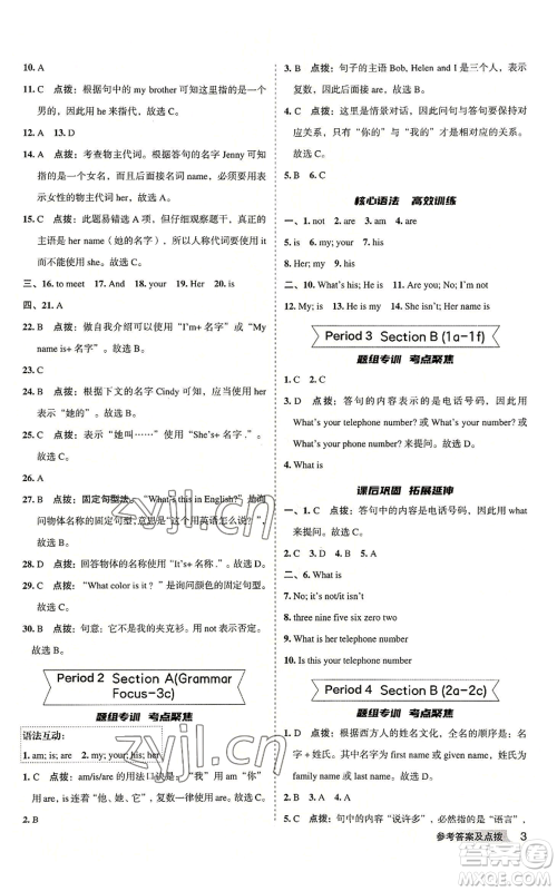 山西教育出版社2022秋季综合应用创新题典中点提分练习册七年级上册英语人教版安徽专版参考答案 山西教育出版社2022秋季综合应用创新题典中点提分练习册七年级上册英语人教版安徽专版参考答案
