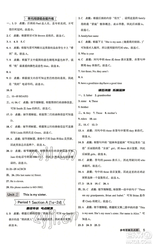 山西教育出版社2022秋季综合应用创新题典中点提分练习册七年级上册英语人教版安徽专版参考答案 山西教育出版社2022秋季综合应用创新题典中点提分练习册七年级上册英语人教版安徽专版参考答案