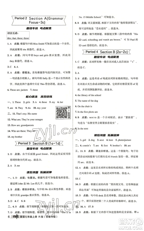 山西教育出版社2022秋季综合应用创新题典中点提分练习册七年级上册英语人教版安徽专版参考答案 山西教育出版社2022秋季综合应用创新题典中点提分练习册七年级上册英语人教版安徽专版参考答案