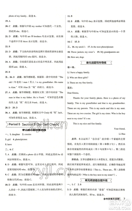 山西教育出版社2022秋季综合应用创新题典中点提分练习册七年级上册英语人教版安徽专版参考答案 山西教育出版社2022秋季综合应用创新题典中点提分练习册七年级上册英语人教版安徽专版参考答案