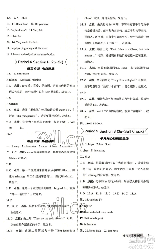 山西教育出版社2022秋季综合应用创新题典中点提分练习册七年级上册英语人教版安徽专版参考答案 山西教育出版社2022秋季综合应用创新题典中点提分练习册七年级上册英语人教版安徽专版参考答案