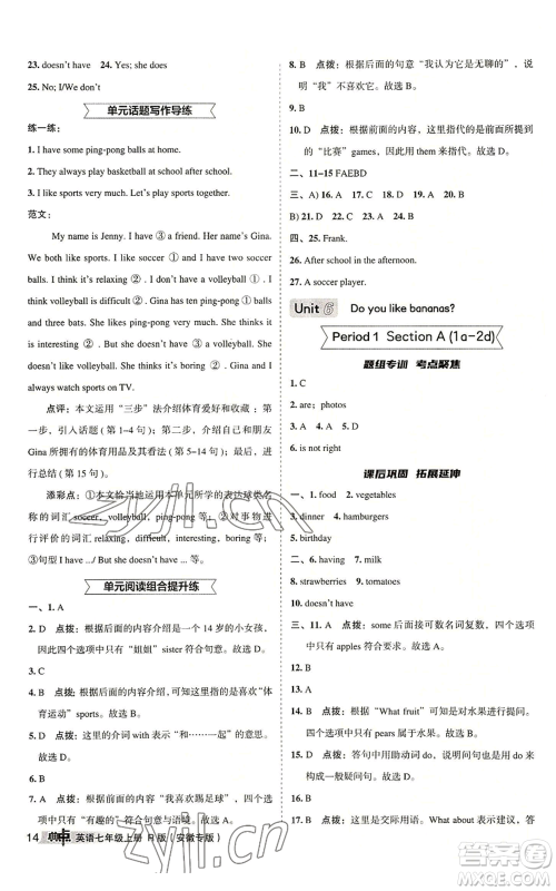 山西教育出版社2022秋季综合应用创新题典中点提分练习册七年级上册英语人教版安徽专版参考答案