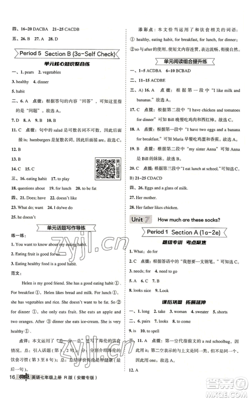 山西教育出版社2022秋季综合应用创新题典中点提分练习册七年级上册英语人教版安徽专版参考答案 山西教育出版社2022秋季综合应用创新题典中点提分练习册七年级上册英语人教版安徽专版参考答案