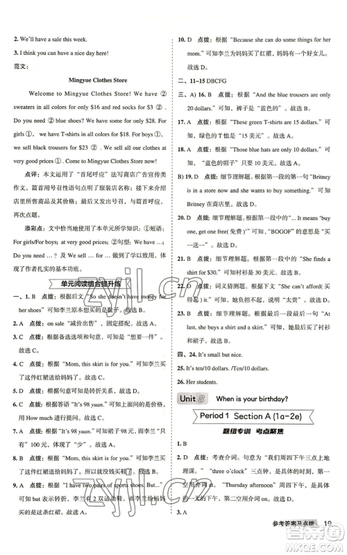 山西教育出版社2022秋季综合应用创新题典中点提分练习册七年级上册英语人教版安徽专版参考答案 山西教育出版社2022秋季综合应用创新题典中点提分练习册七年级上册英语人教版安徽专版参考答案