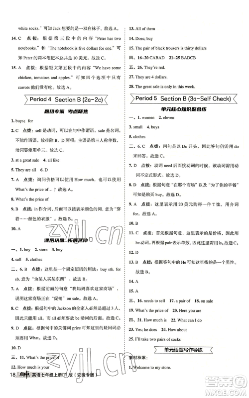 山西教育出版社2022秋季综合应用创新题典中点提分练习册七年级上册英语人教版安徽专版参考答案 山西教育出版社2022秋季综合应用创新题典中点提分练习册七年级上册英语人教版安徽专版参考答案