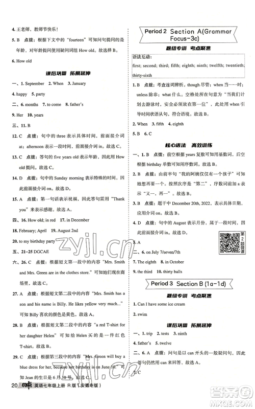 山西教育出版社2022秋季综合应用创新题典中点提分练习册七年级上册英语人教版安徽专版参考答案 山西教育出版社2022秋季综合应用创新题典中点提分练习册七年级上册英语人教版安徽专版参考答案