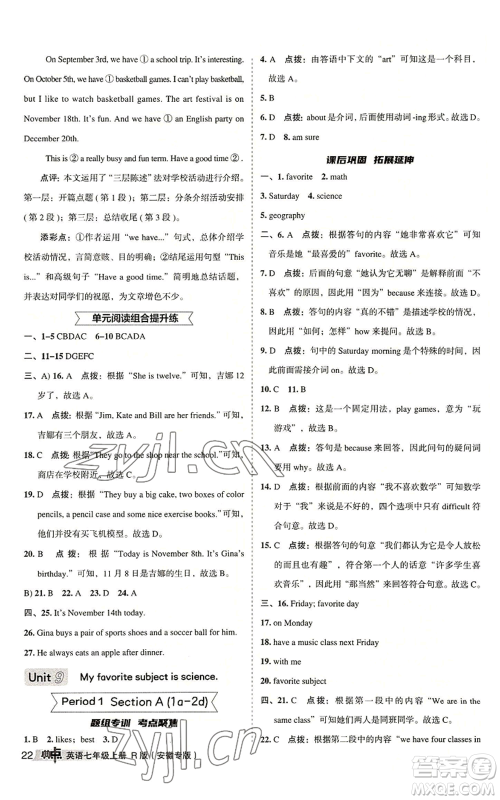 山西教育出版社2022秋季综合应用创新题典中点提分练习册七年级上册英语人教版安徽专版参考答案 山西教育出版社2022秋季综合应用创新题典中点提分练习册七年级上册英语人教版安徽专版参考答案