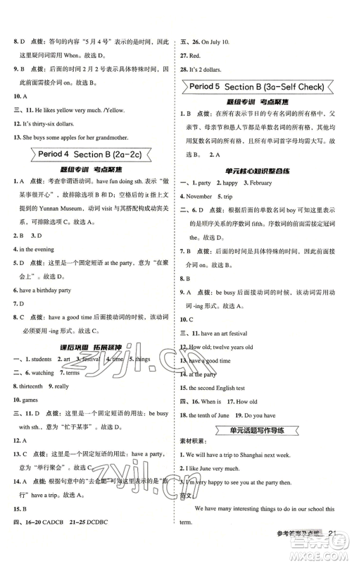 山西教育出版社2022秋季综合应用创新题典中点提分练习册七年级上册英语人教版安徽专版参考答案