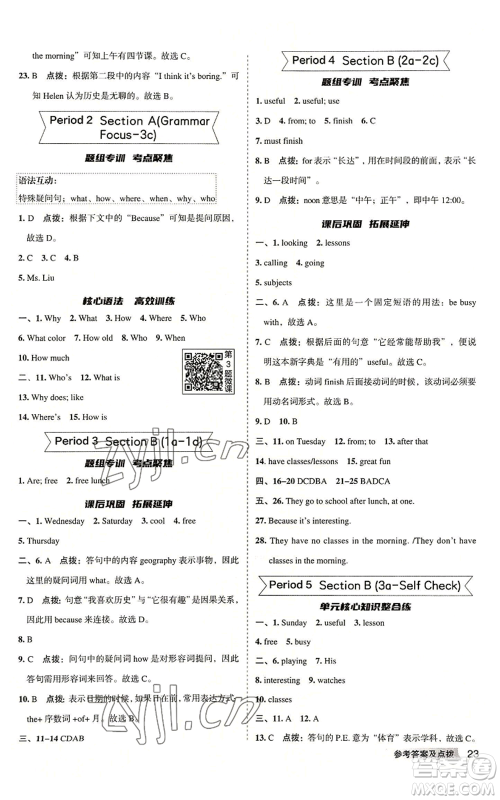 山西教育出版社2022秋季综合应用创新题典中点提分练习册七年级上册英语人教版安徽专版参考答案