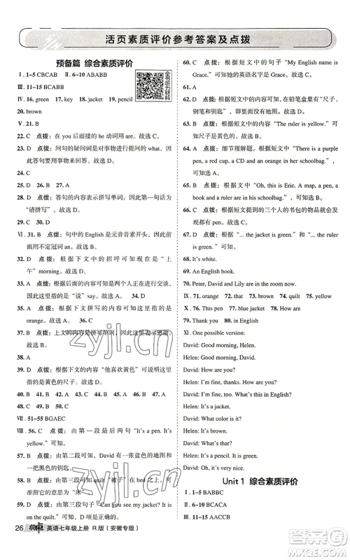 山西教育出版社2022秋季综合应用创新题典中点提分练习册七年级上册英语人教版安徽专版参考答案 山西教育出版社2022秋季综合应用创新题典中点提分练习册七年级上册英语人教版安徽专版参考答案