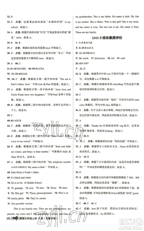 山西教育出版社2022秋季综合应用创新题典中点提分练习册七年级上册英语人教版安徽专版参考答案 山西教育出版社2022秋季综合应用创新题典中点提分练习册七年级上册英语人教版安徽专版参考答案