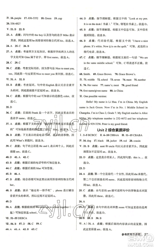 山西教育出版社2022秋季综合应用创新题典中点提分练习册七年级上册英语人教版安徽专版参考答案 山西教育出版社2022秋季综合应用创新题典中点提分练习册七年级上册英语人教版安徽专版参考答案