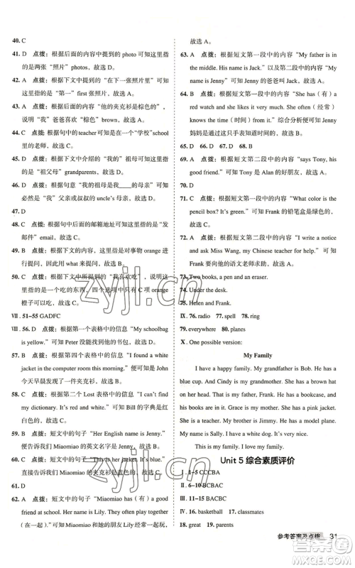 山西教育出版社2022秋季综合应用创新题典中点提分练习册七年级上册英语人教版安徽专版参考答案 山西教育出版社2022秋季综合应用创新题典中点提分练习册七年级上册英语人教版安徽专版参考答案