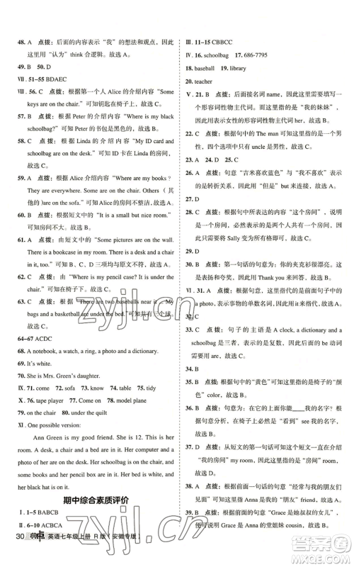 山西教育出版社2022秋季综合应用创新题典中点提分练习册七年级上册英语人教版安徽专版参考答案