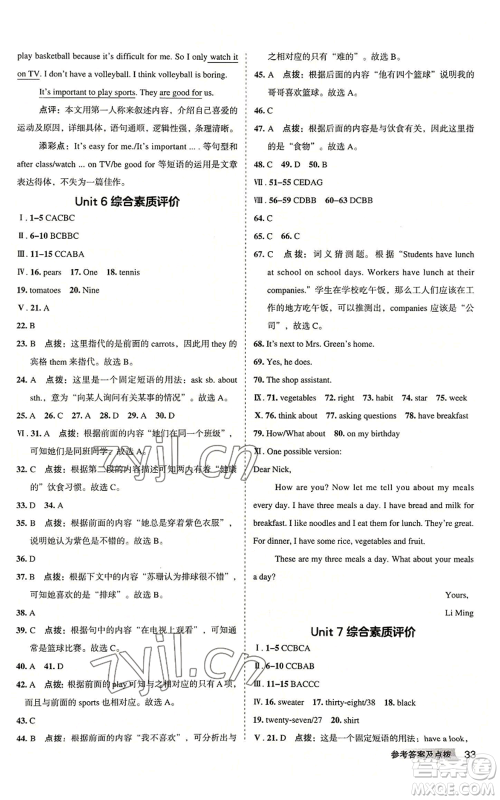 山西教育出版社2022秋季综合应用创新题典中点提分练习册七年级上册英语人教版安徽专版参考答案 山西教育出版社2022秋季综合应用创新题典中点提分练习册七年级上册英语人教版安徽专版参考答案