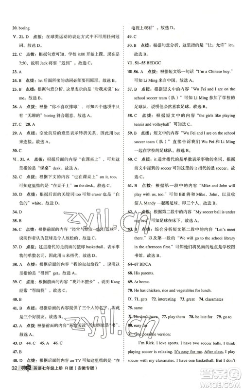 山西教育出版社2022秋季综合应用创新题典中点提分练习册七年级上册英语人教版安徽专版参考答案 山西教育出版社2022秋季综合应用创新题典中点提分练习册七年级上册英语人教版安徽专版参考答案