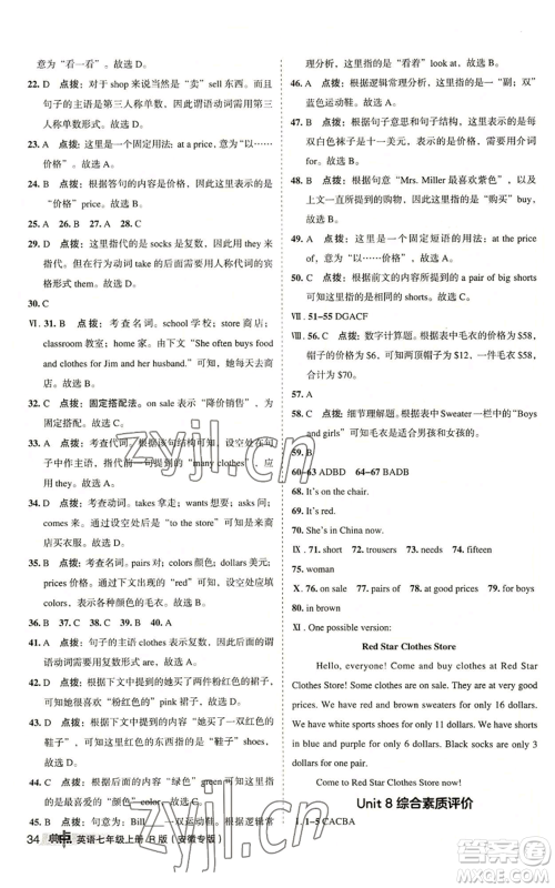 山西教育出版社2022秋季综合应用创新题典中点提分练习册七年级上册英语人教版安徽专版参考答案 山西教育出版社2022秋季综合应用创新题典中点提分练习册七年级上册英语人教版安徽专版参考答案