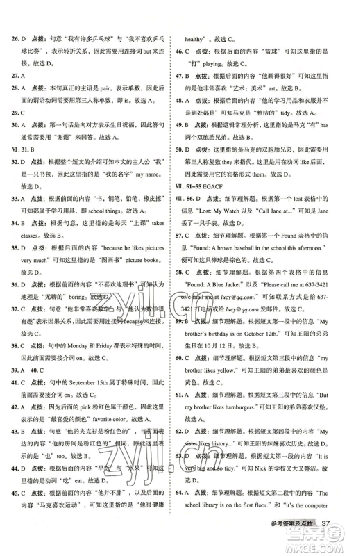 山西教育出版社2022秋季综合应用创新题典中点提分练习册七年级上册英语人教版安徽专版参考答案 山西教育出版社2022秋季综合应用创新题典中点提分练习册七年级上册英语人教版安徽专版参考答案