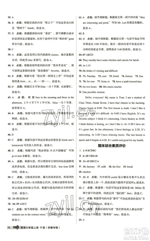 山西教育出版社2022秋季综合应用创新题典中点提分练习册七年级上册英语人教版安徽专版参考答案 山西教育出版社2022秋季综合应用创新题典中点提分练习册七年级上册英语人教版安徽专版参考答案