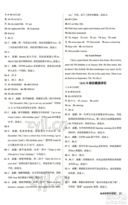 山西教育出版社2022秋季综合应用创新题典中点提分练习册七年级上册英语人教版安徽专版参考答案 山西教育出版社2022秋季综合应用创新题典中点提分练习册七年级上册英语人教版安徽专版参考答案