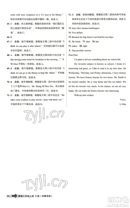山西教育出版社2022秋季综合应用创新题典中点提分练习册七年级上册英语人教版安徽专版参考答案 山西教育出版社2022秋季综合应用创新题典中点提分练习册七年级上册英语人教版安徽专版参考答案