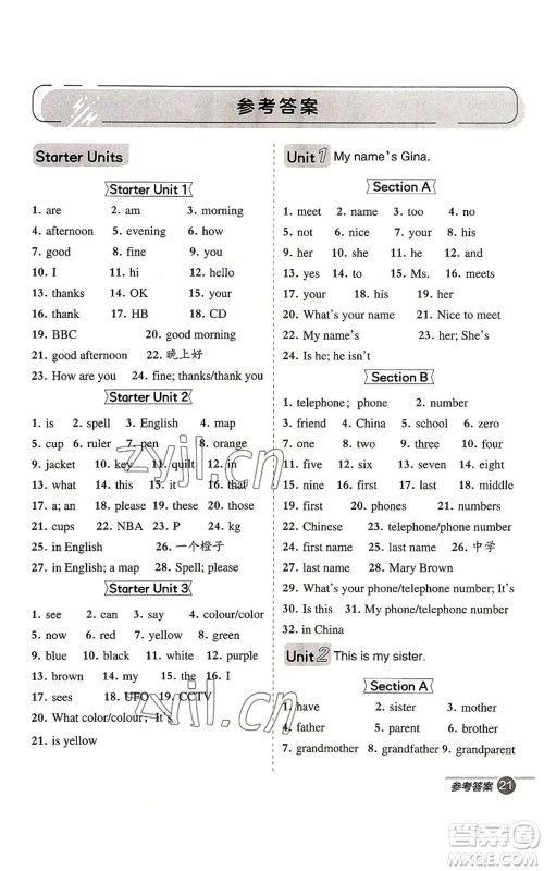 山西教育出版社2022秋季综合应用创新题典中点提分练习册七年级上册英语人教版安徽专版参考答案 山西教育出版社2022秋季综合应用创新题典中点提分练习册七年级上册英语人教版安徽专版参考答案