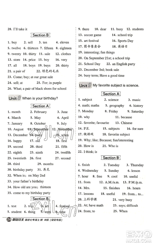 山西教育出版社2022秋季综合应用创新题典中点提分练习册七年级上册英语人教版安徽专版参考答案 山西教育出版社2022秋季综合应用创新题典中点提分练习册七年级上册英语人教版安徽专版参考答案