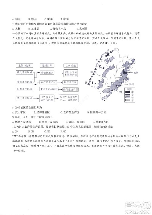 2023届河南省高三新未来8月联考地理试题及答案 2023届河南省高三新未来8月联考地理试题及答案