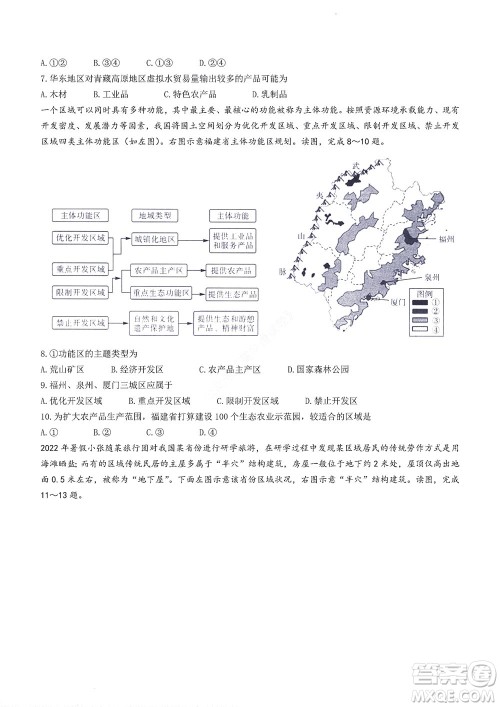 2023届河南省高三新未来8月联考地理试题及答案