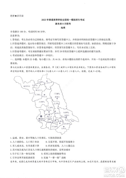 2023届河南省高三新未来8月联考地理试题及答案 2023届河南省高三新未来8月联考地理试题及答案