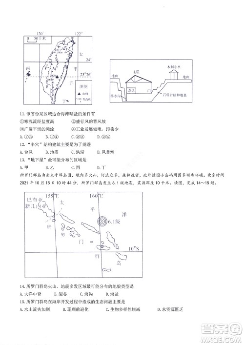 2023届河南省高三新未来8月联考地理试题及答案 2023届河南省高三新未来8月联考地理试题及答案