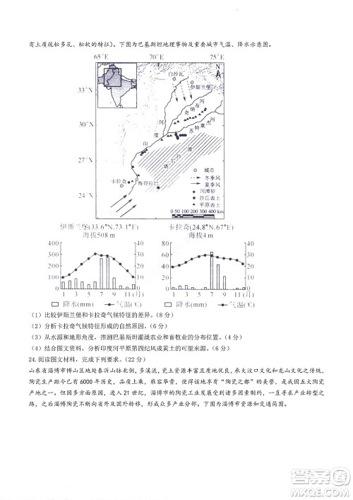 2023届河南省高三新未来8月联考地理试题及答案 2023届河南省高三新未来8月联考地理试题及答案