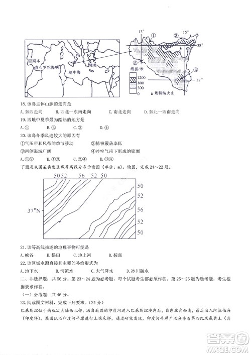 2023届河南省高三新未来8月联考地理试题及答案 2023届河南省高三新未来8月联考地理试题及答案